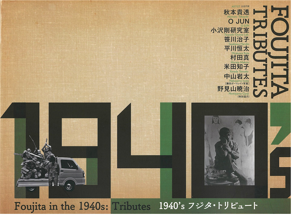 Foujita in the 1940’s: Tributes　Catalog
