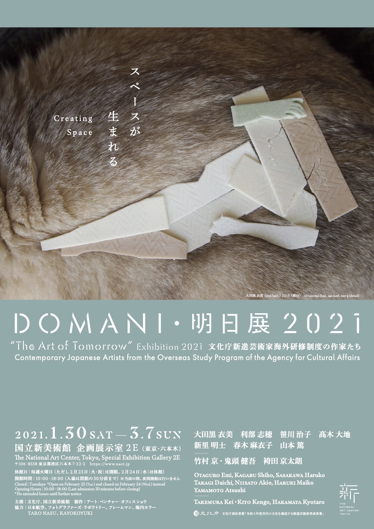 DOMANI・明日展 2021 Flyer
