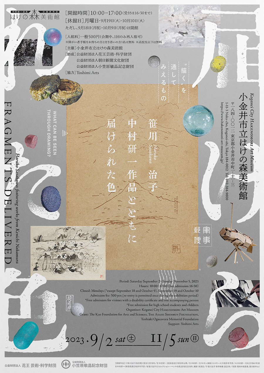 Haruko Sasakawa: featuring works from Kenichi Nakamura FRAGMENTS DELEIVERD
